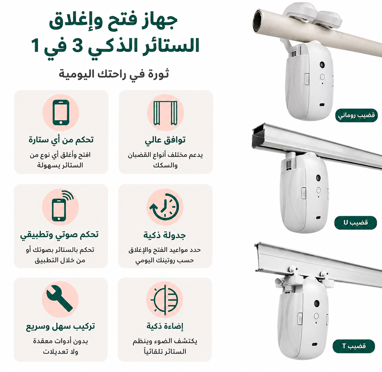نظام الستائر الذكي